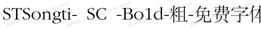 STSongti- SC -Bo1d-粗字体转换